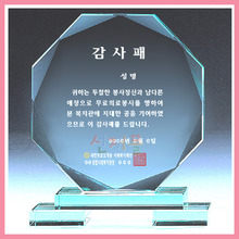SJ108 팔각크리스탈 그린상패 (소/중)